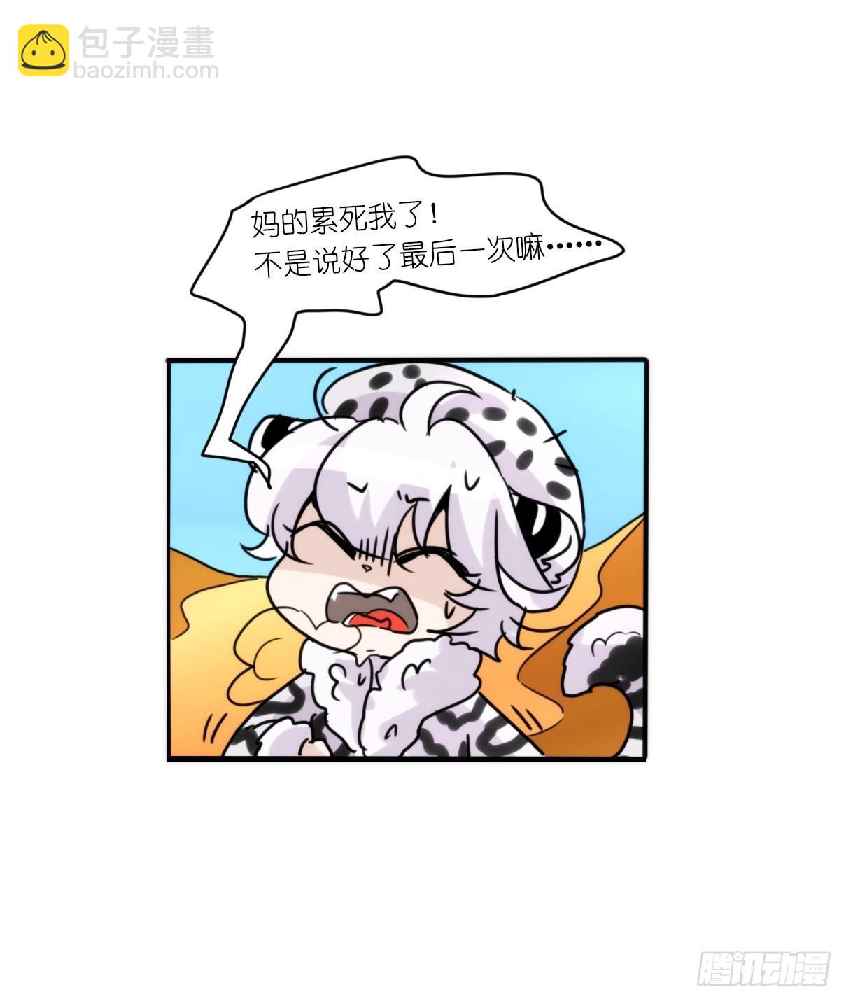 事业篇11：雪豹成为偶像！-5-第168话