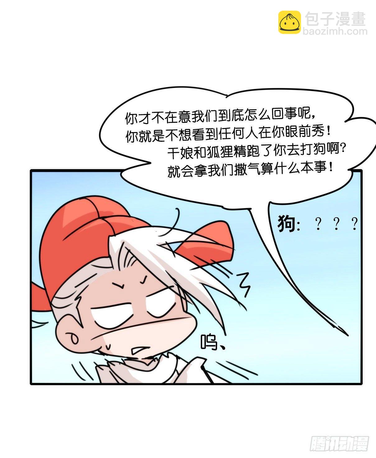 事业篇13：微型保卫战&middot;上(1/2)-第170话