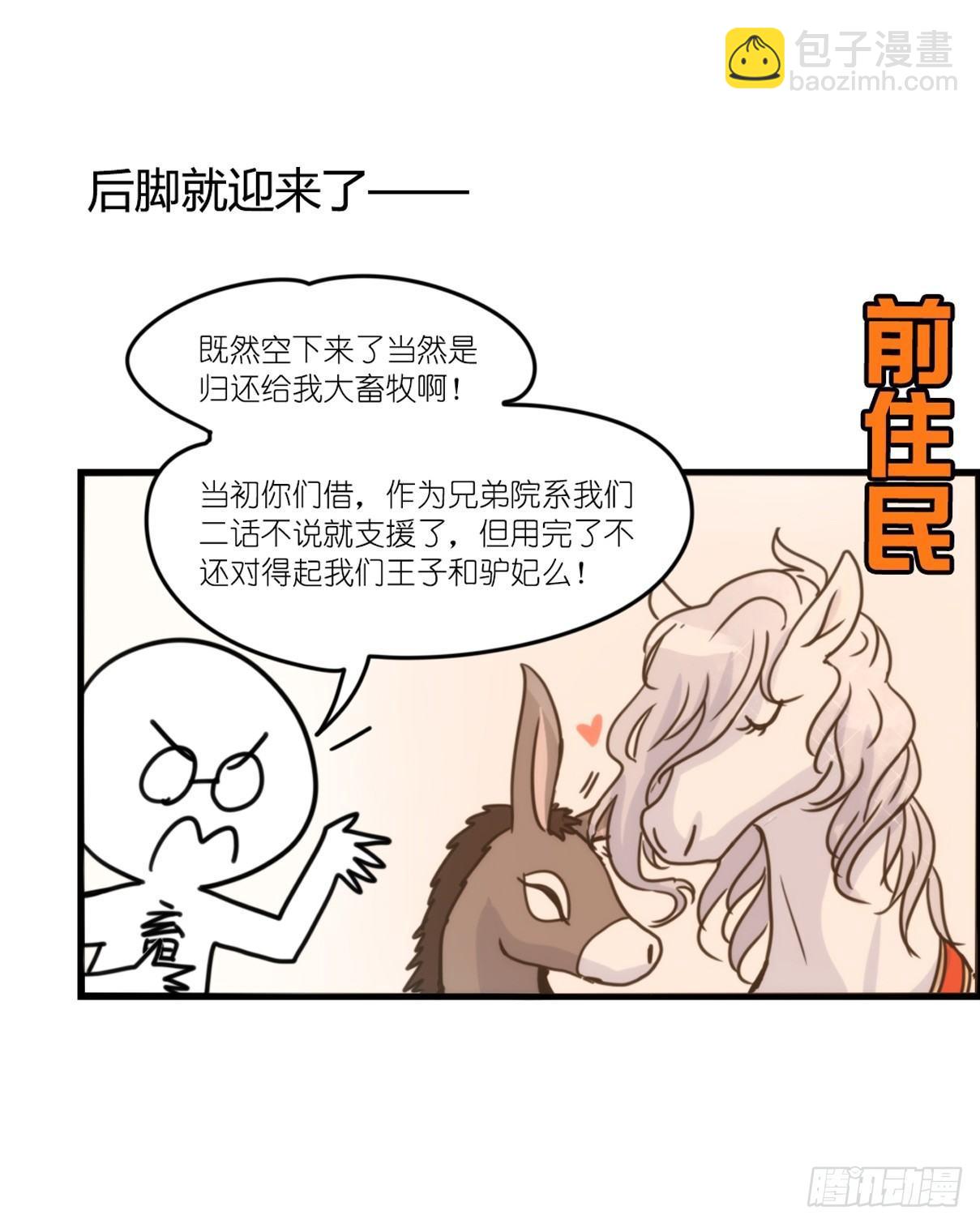 事业篇13：微型保卫战&middot;上(1/2)-第170话