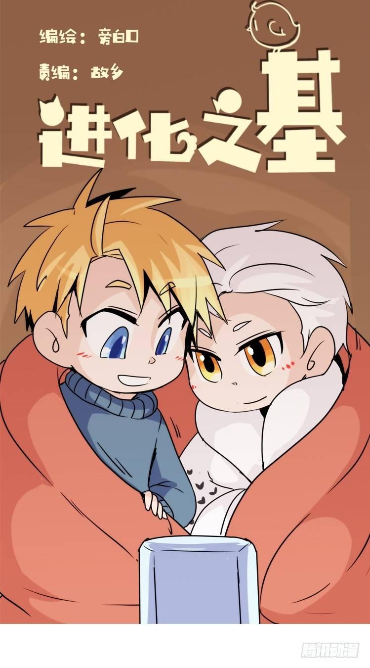 飞吧小少爷：不速之客？-第18话