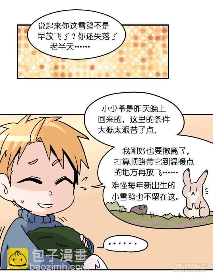 飞吧小少爷：不速之客？-第18话