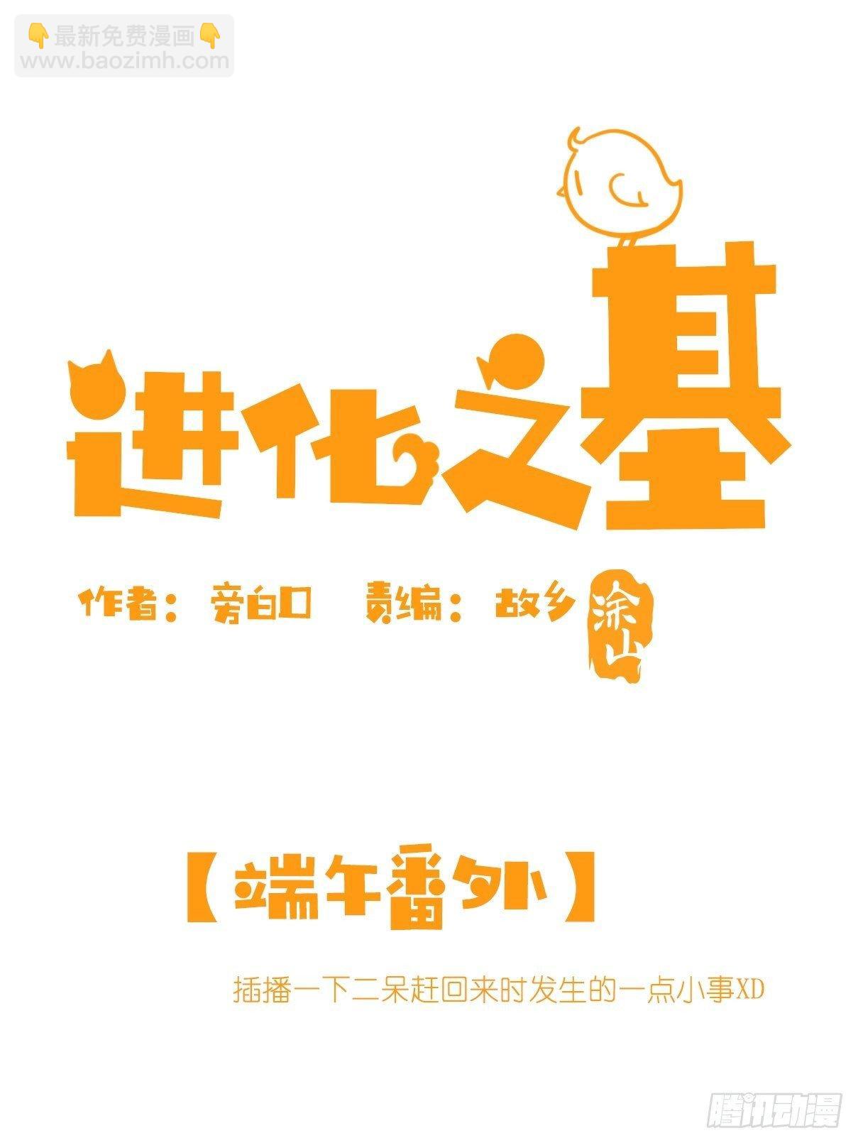 端午番外-第172话