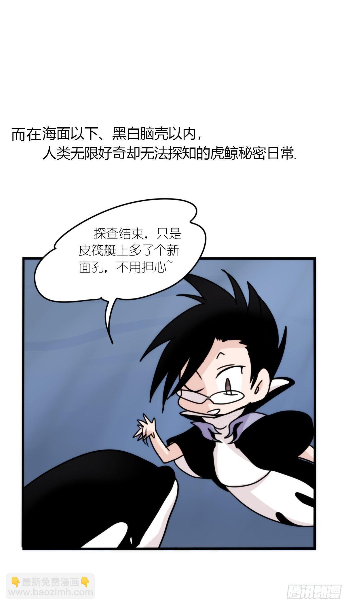 虎鲸篇：这些杀手不太冷01-第174话
