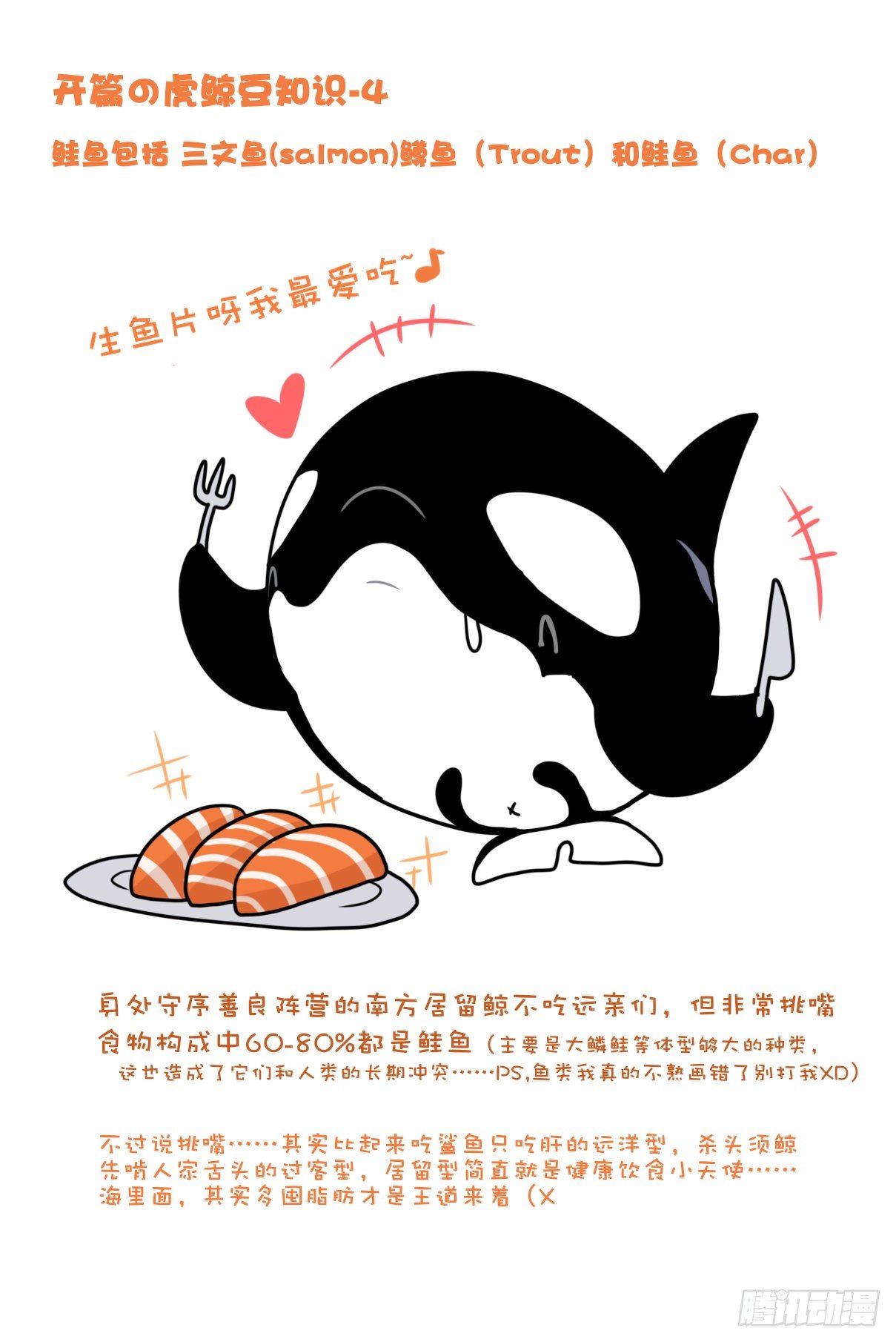 虎鲸篇：这些杀手不太冷05(1/2)-第178话
