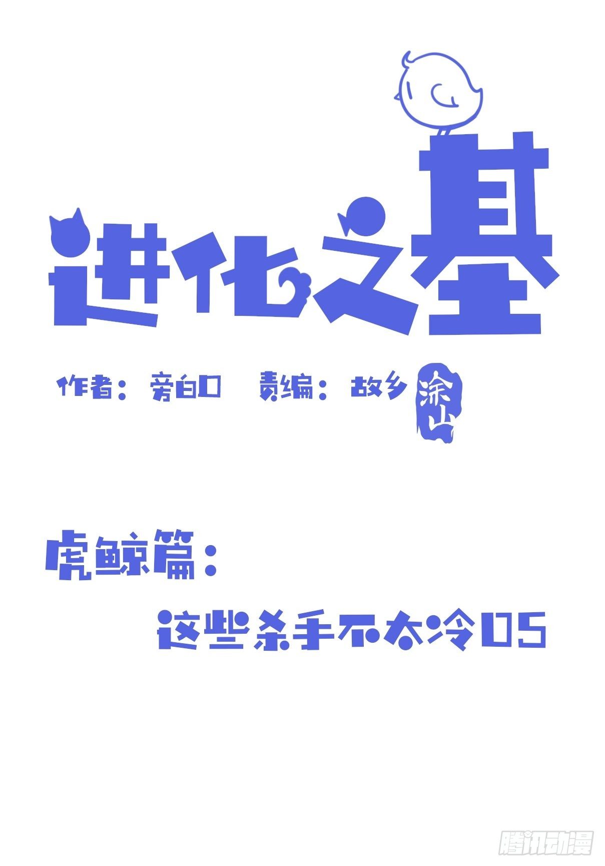 虎鲸篇：这些杀手不太冷05(1/2)-第178话