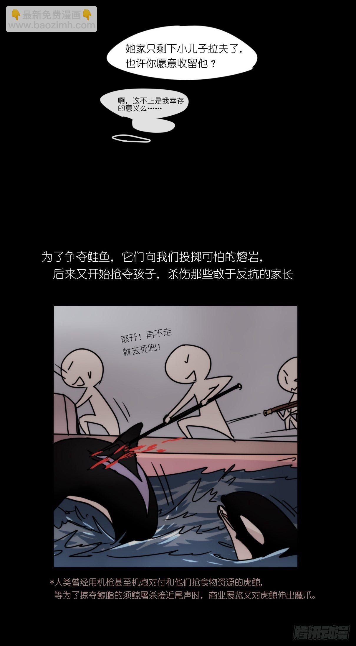 虎鲸篇：这些杀手不太冷05(1/2)-第178话