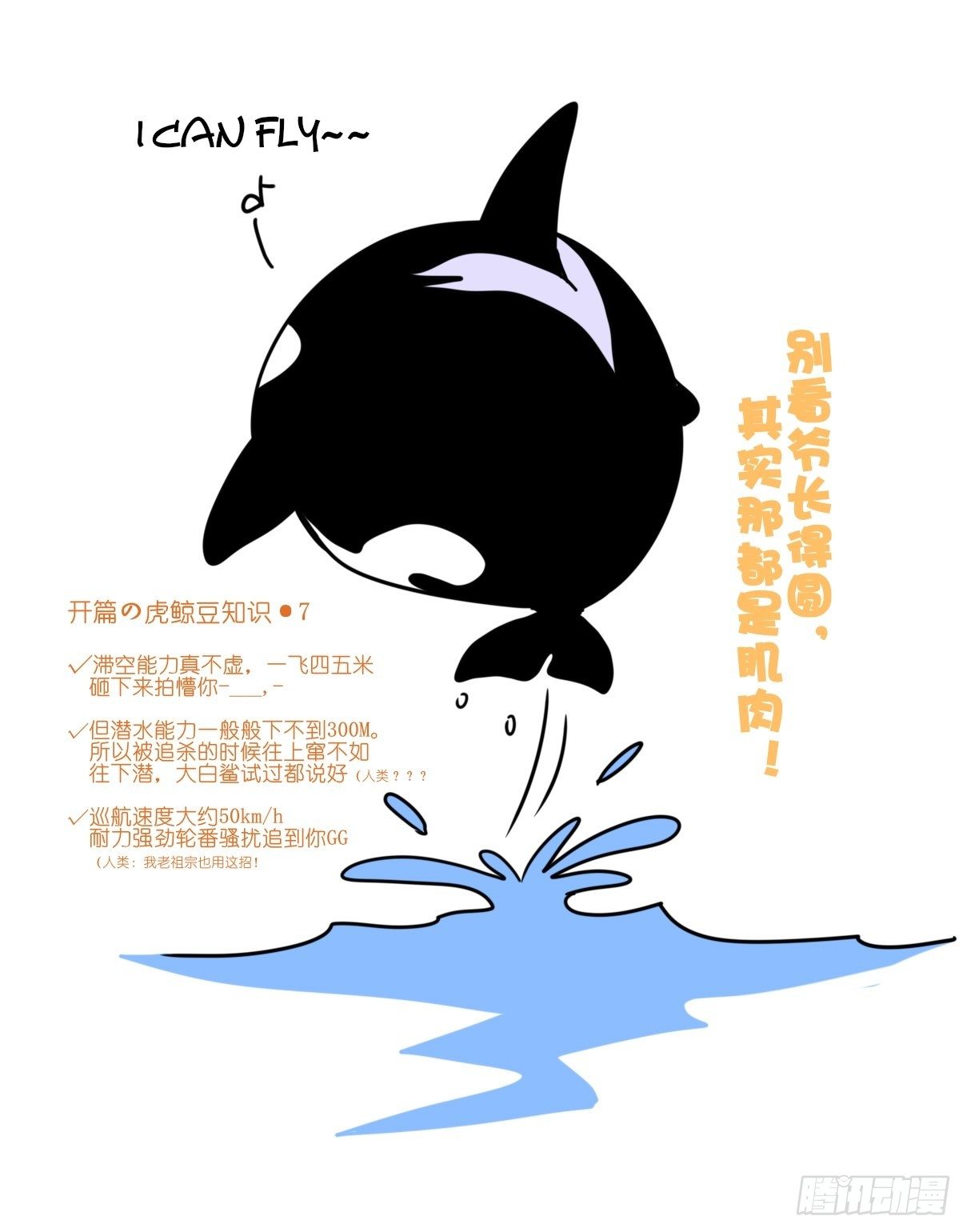 虎鲸篇：这些杀手不太冷07(1/2)-第180话