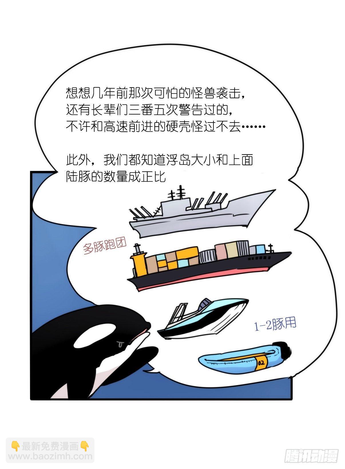 虎鲸篇：这些杀手不太冷07(1/2)-第180话