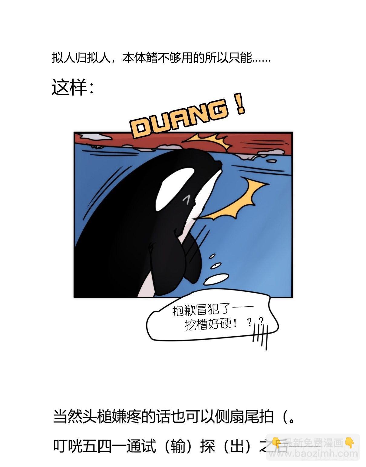 虎鲸篇：这些杀手不太冷07(1/2)-第180话