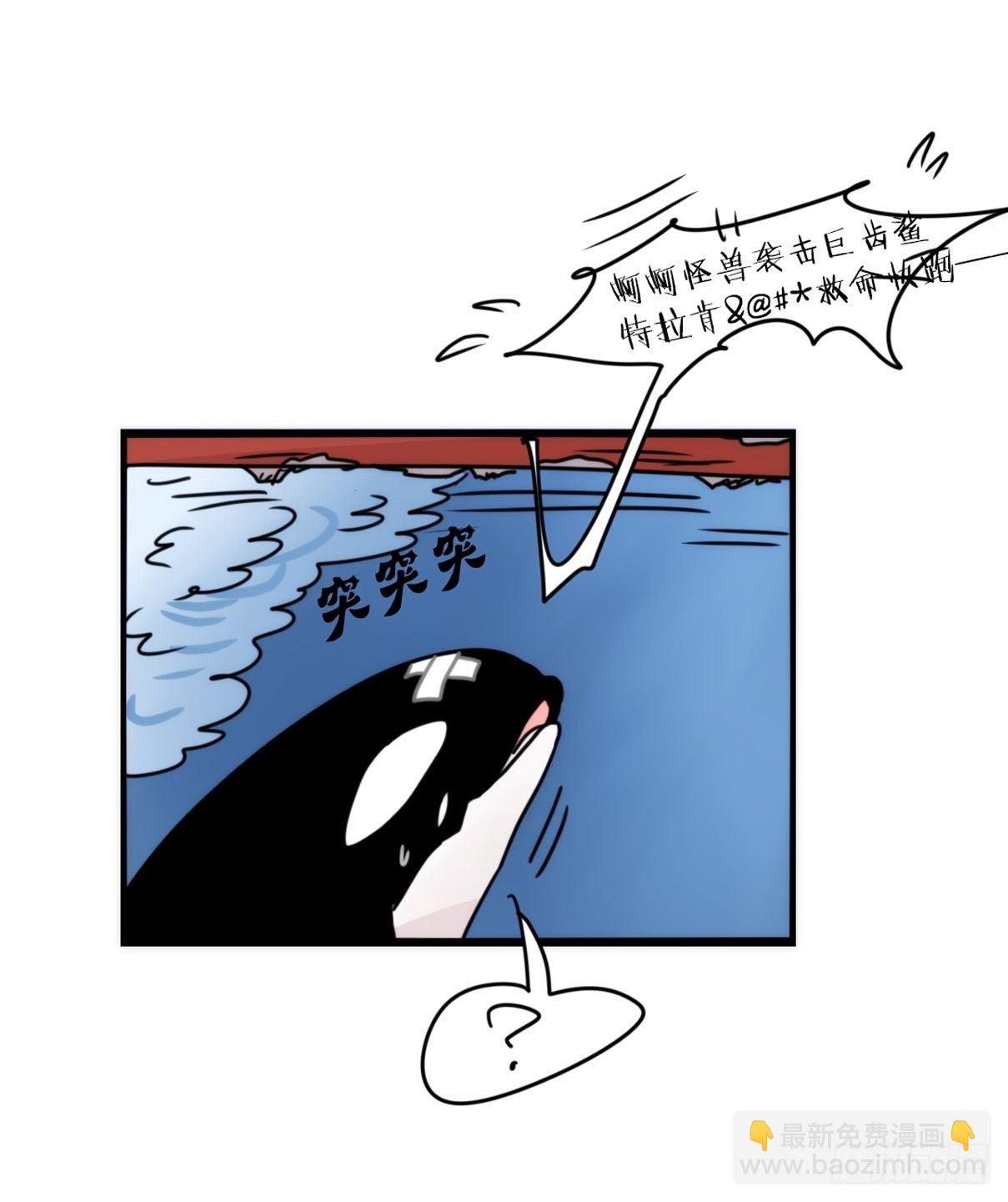 虎鲸篇：这些杀手不太冷07(1/2)-第180话