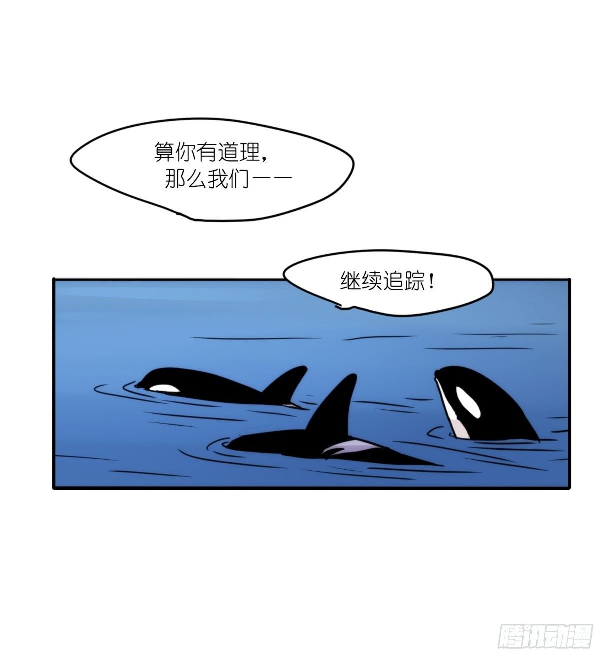 虎鲸篇：这些杀手不太冷07(1/2)-第180话