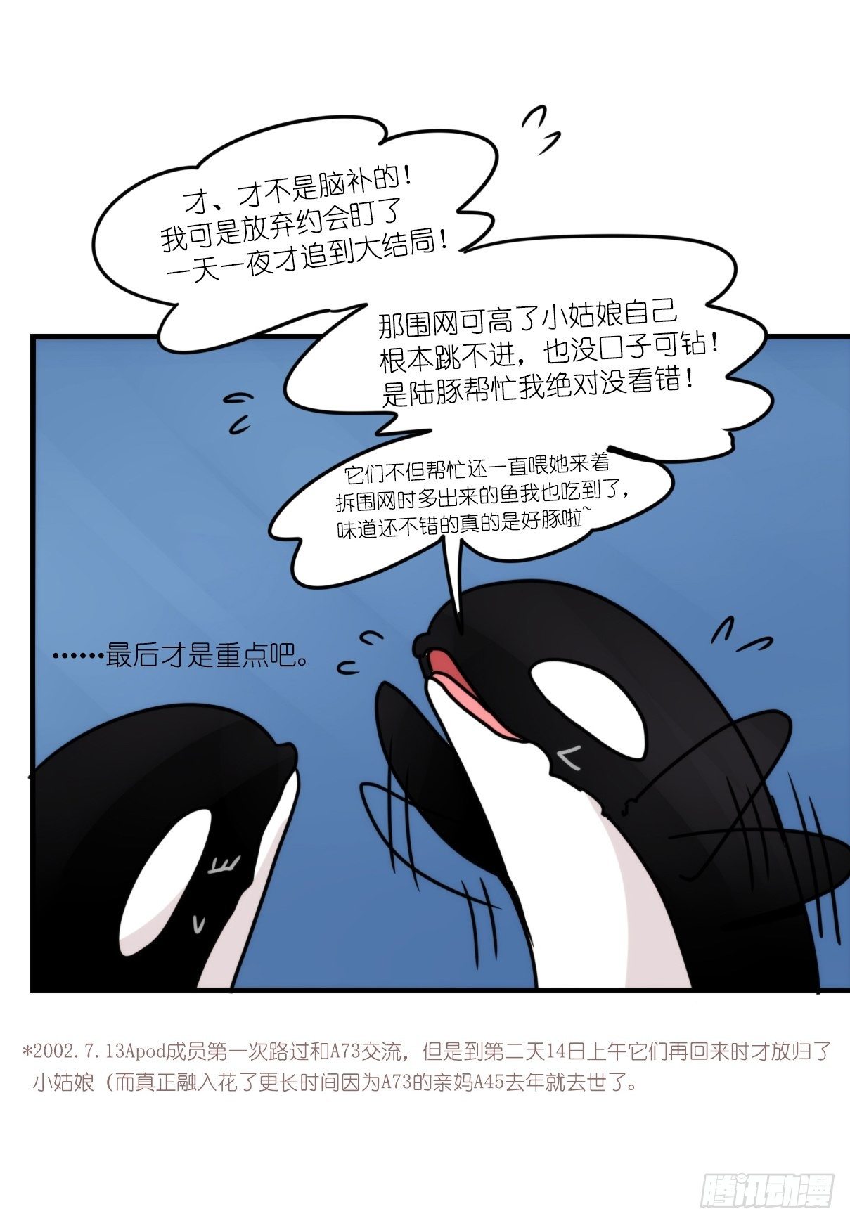 虎鲸篇：这些杀手不太冷07(1/2)-第180话
