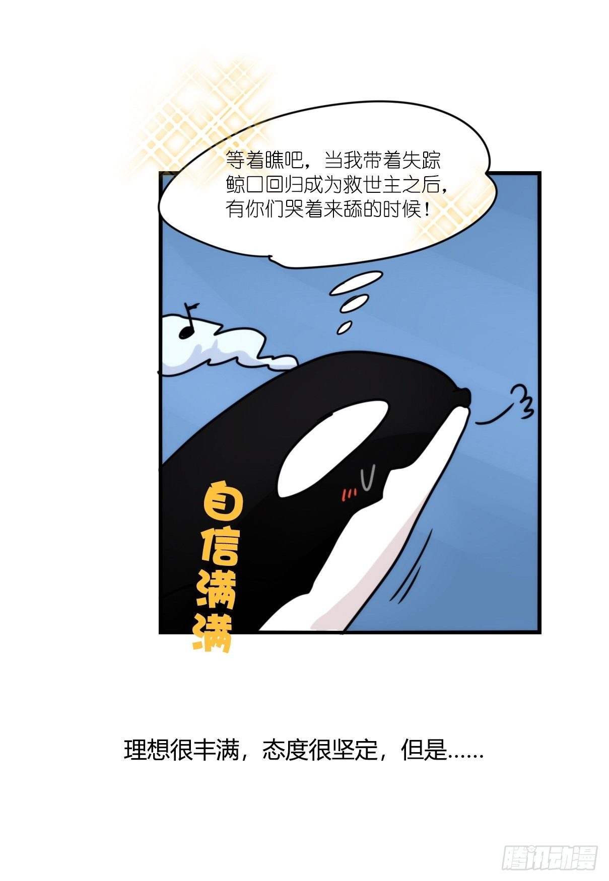 虎鲸篇：这些杀手不太冷09-第182话