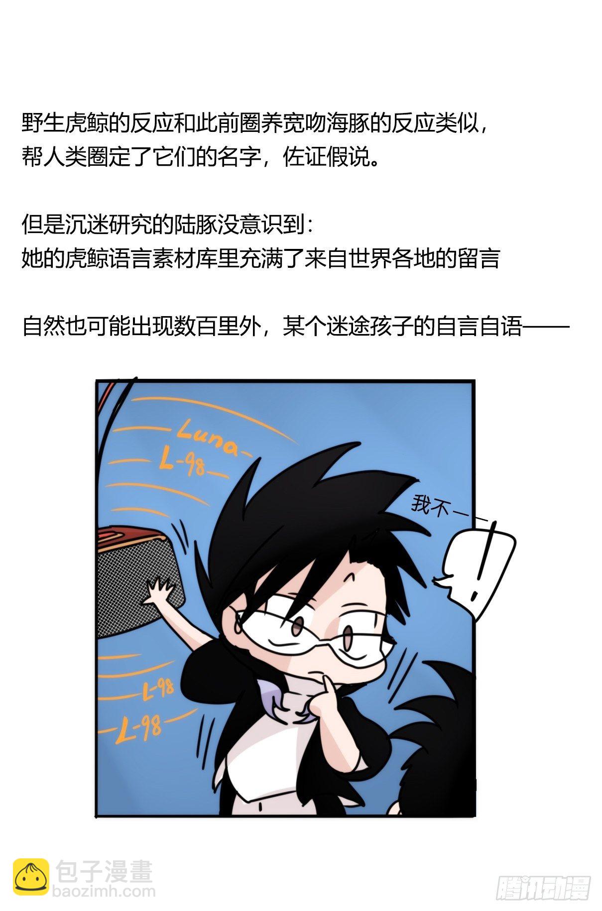 虎鲸篇：这些杀手不太冷09-第182话