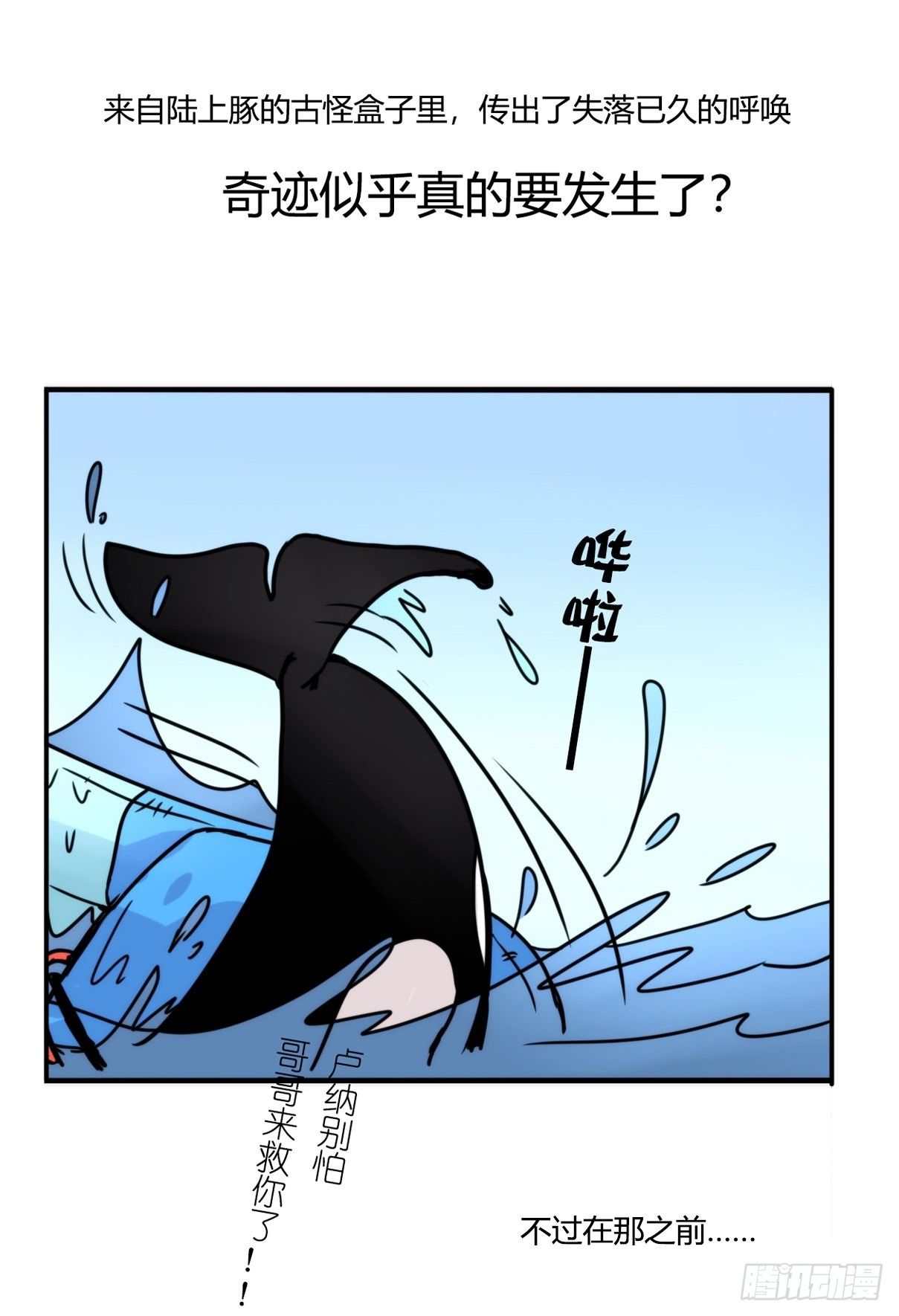虎鲸篇：这些杀手不太冷09-第182话