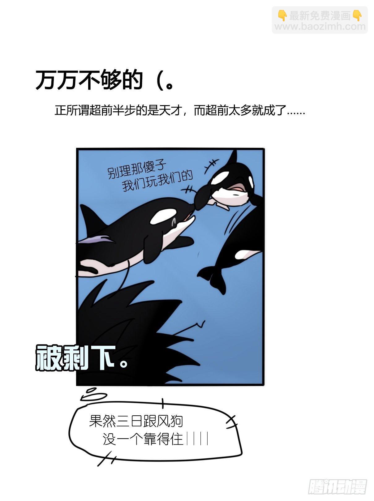 虎鲸篇：这些杀手不太冷09-第182话