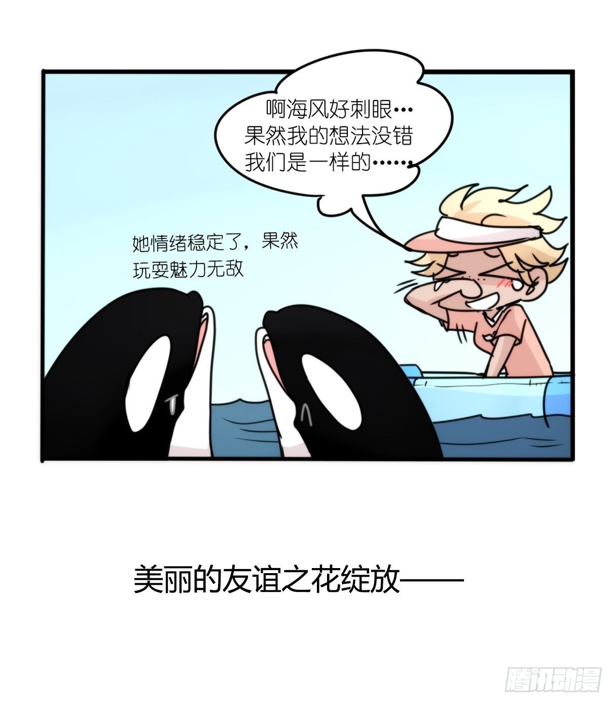 虎鲸篇：这些杀手不太冷11-第184话