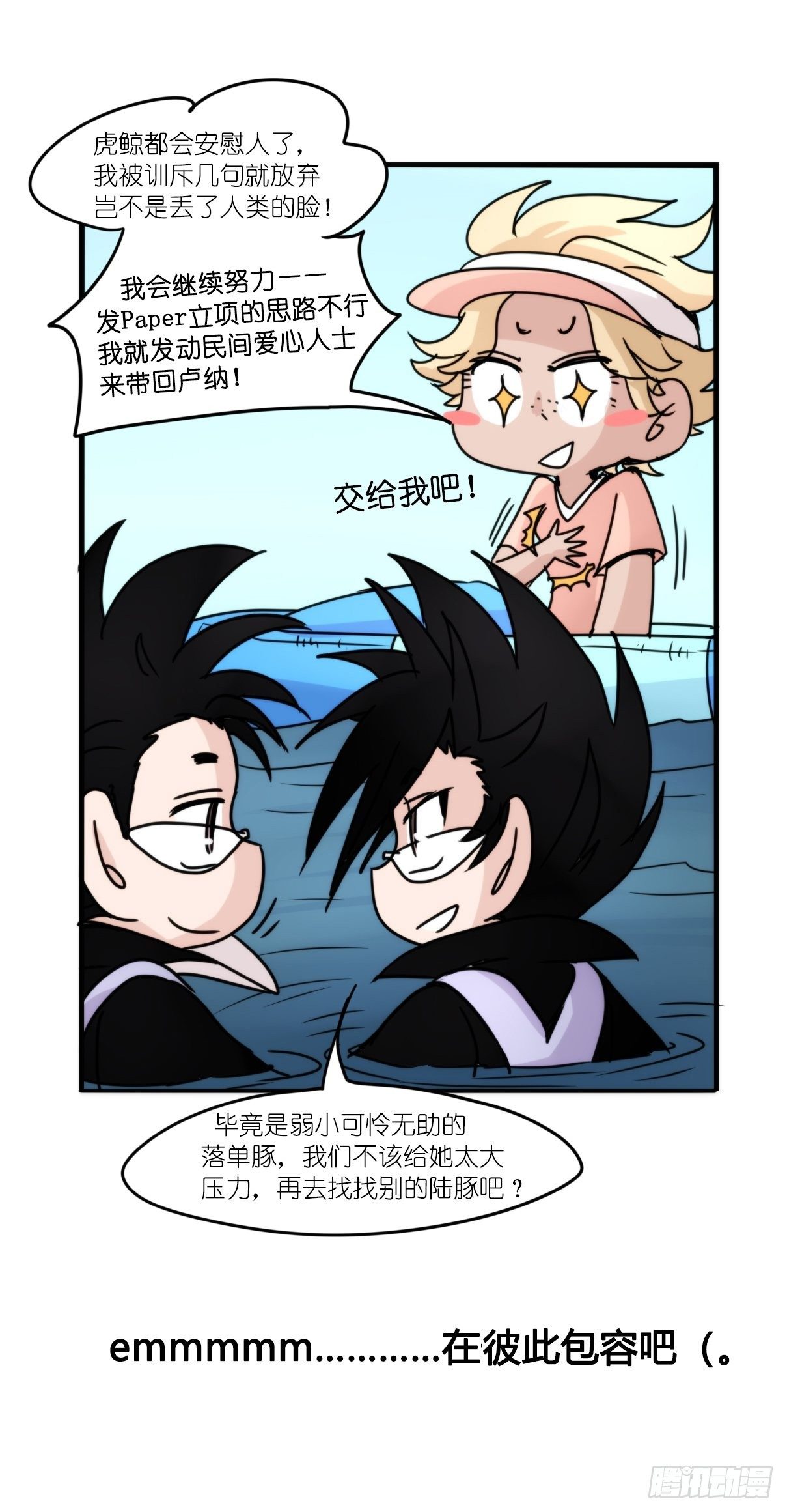 虎鲸篇：这些杀手不太冷11-第184话