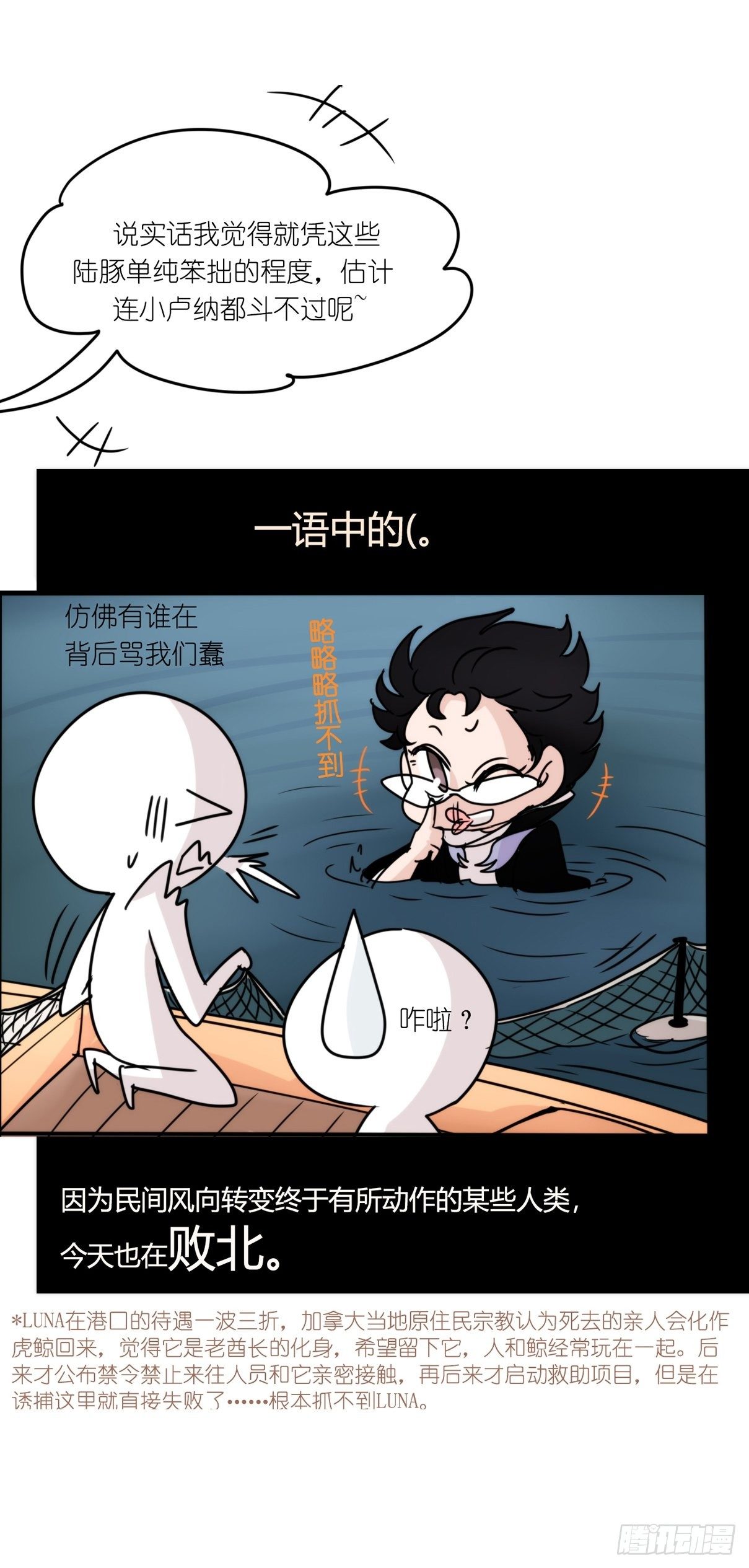 虎鲸篇：这些杀手不太冷11-第184话