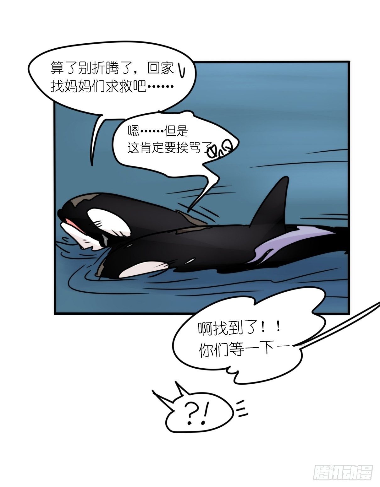 虎鲸篇：这些杀手不太冷11-第184话