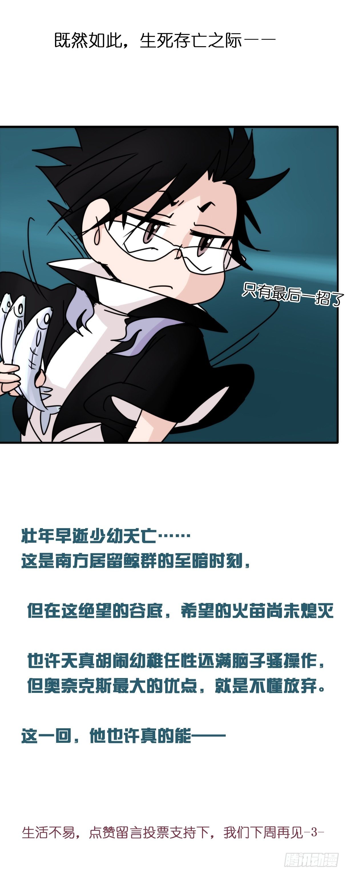 虎鲸篇：这些杀手不太冷13-第186话