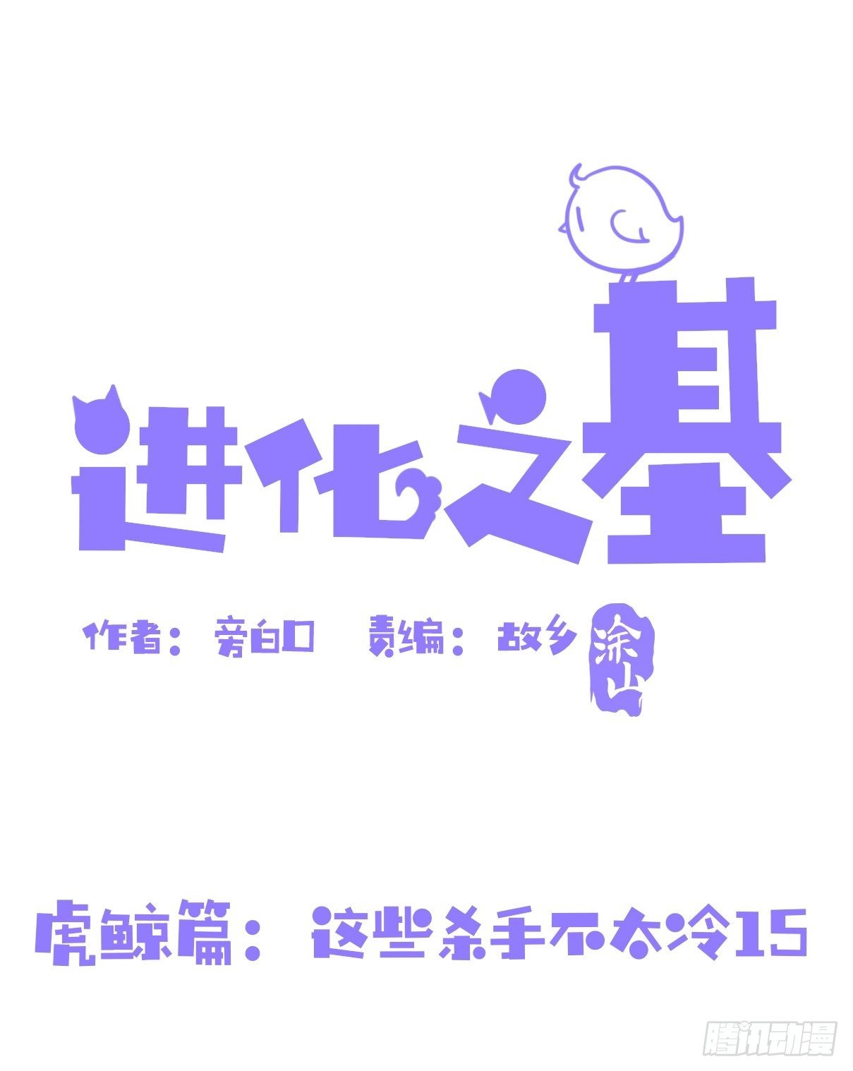 虎鲸篇：这些杀手不太冷15(1/2)-第188话