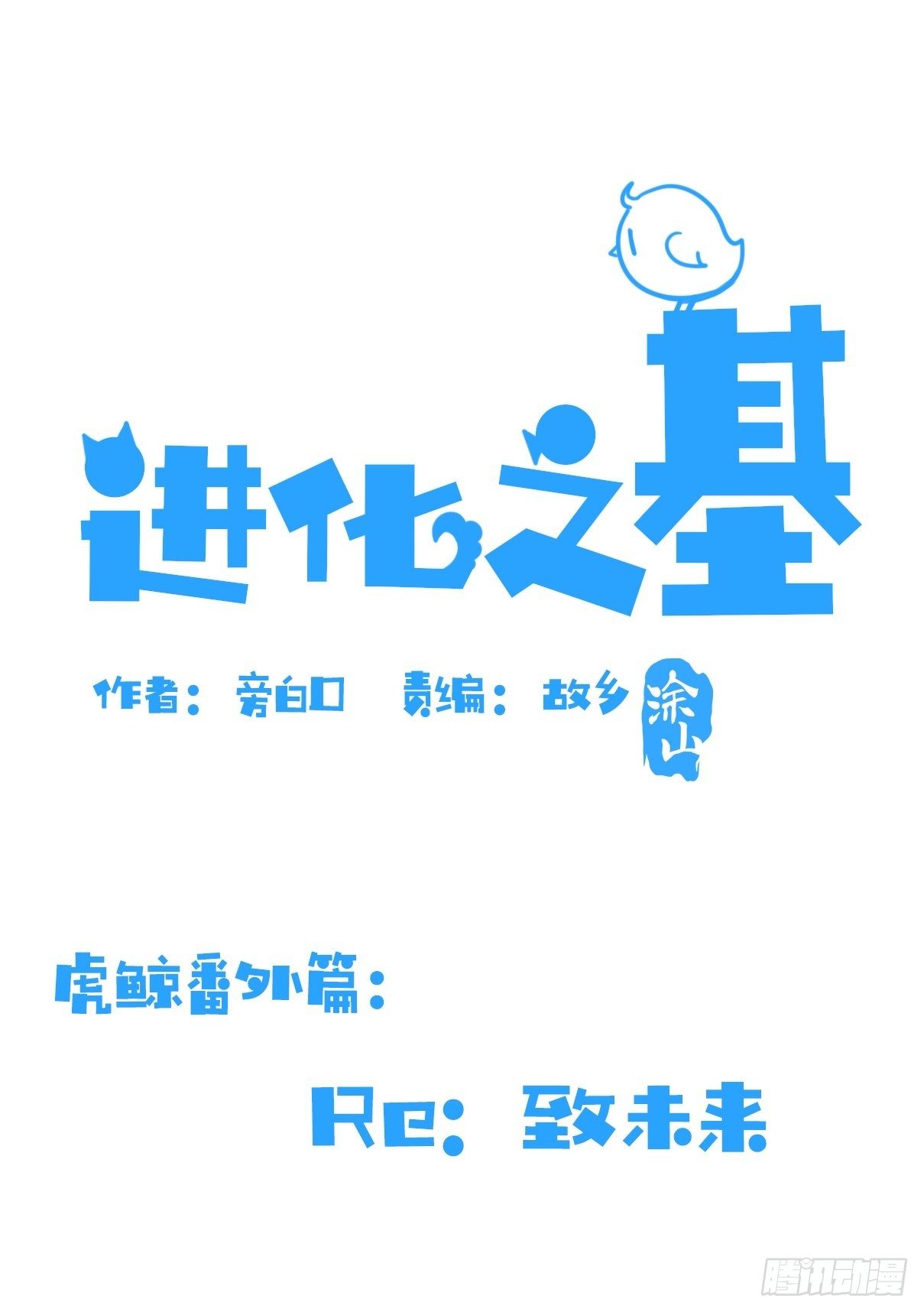 虎鲸L87番外&middot;不愧是你-第190话