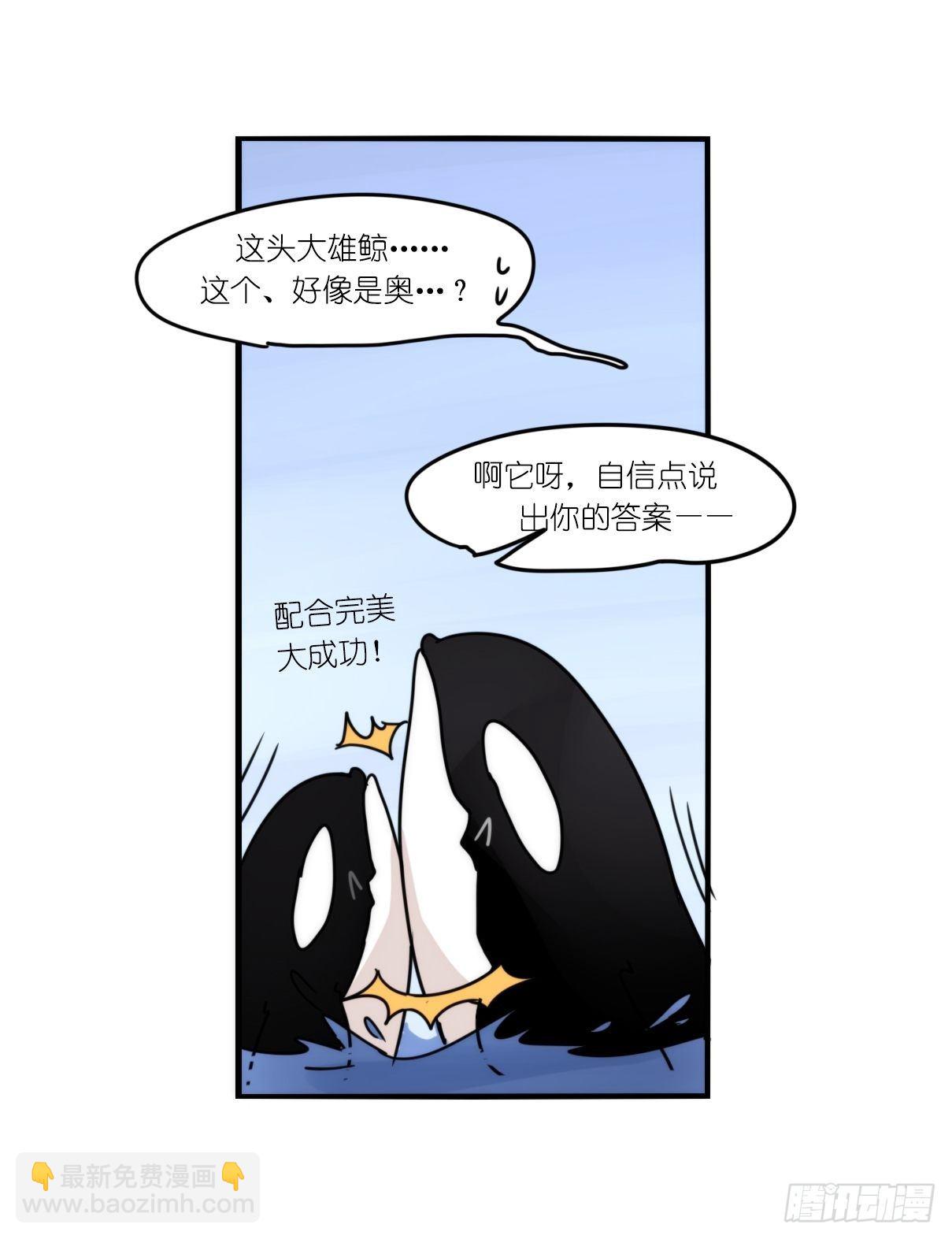 虎鲸L87番外&middot;不愧是你-第190话