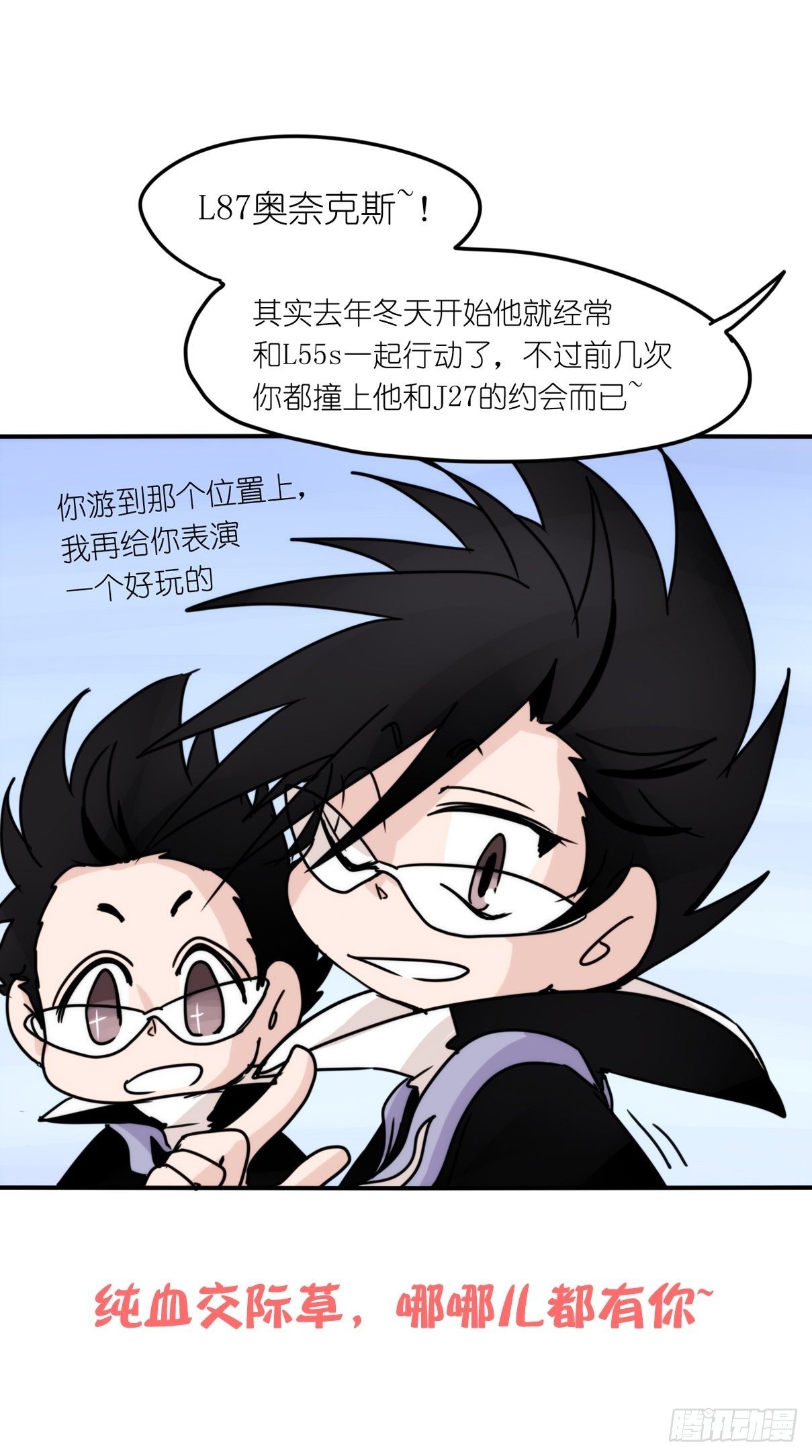 虎鲸L87番外&middot;不愧是你-第190话