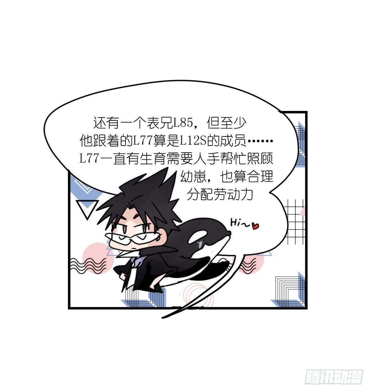 虎鲸L87番外&middot;不愧是你-第190话