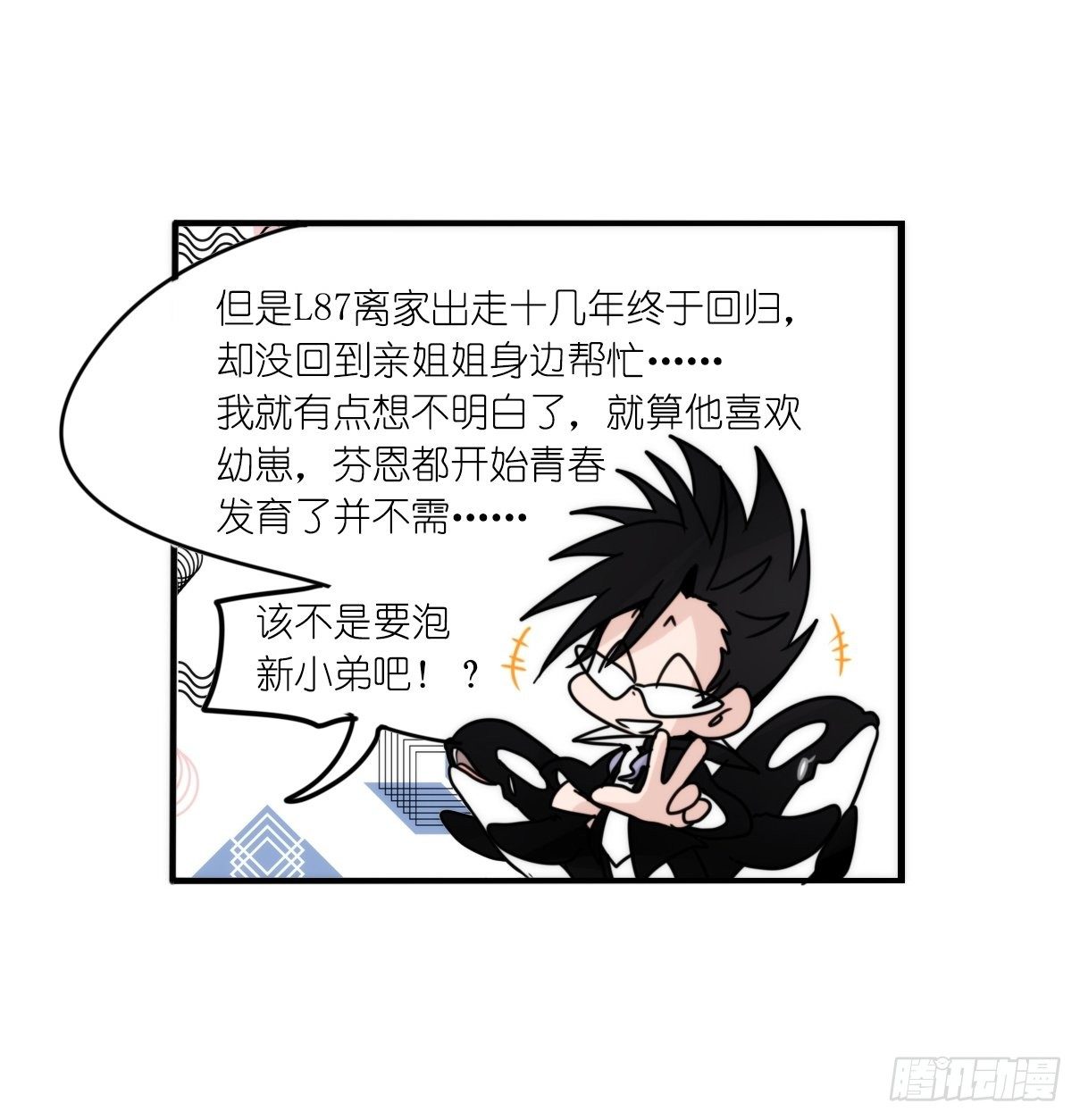 虎鲸L87番外&middot;不愧是你-第190话