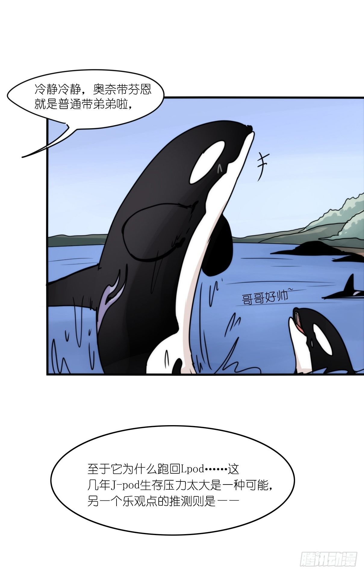 虎鲸L87番外&middot;不愧是你-第190话