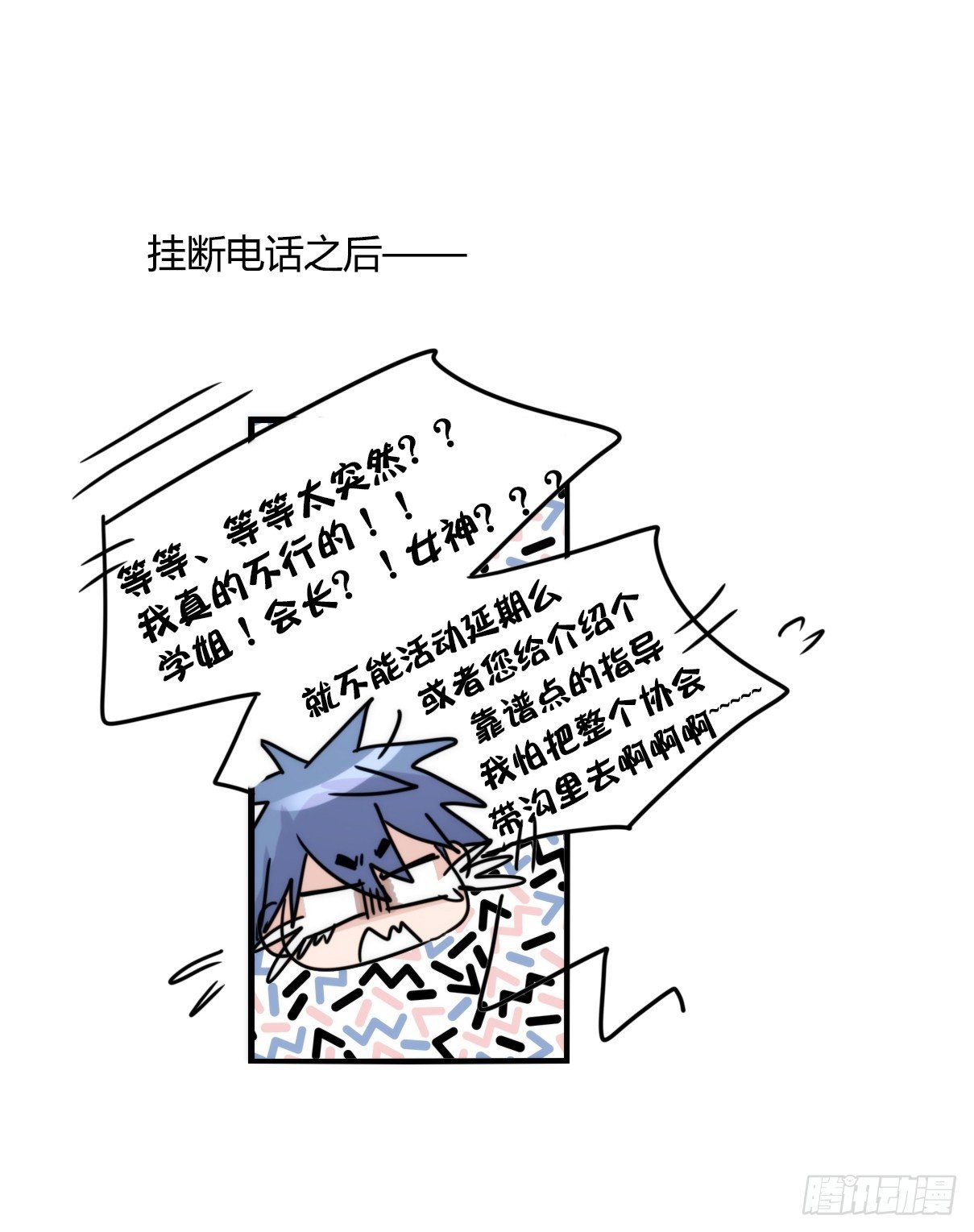 虎鲸L87番外&middot;不愧是你-第190话