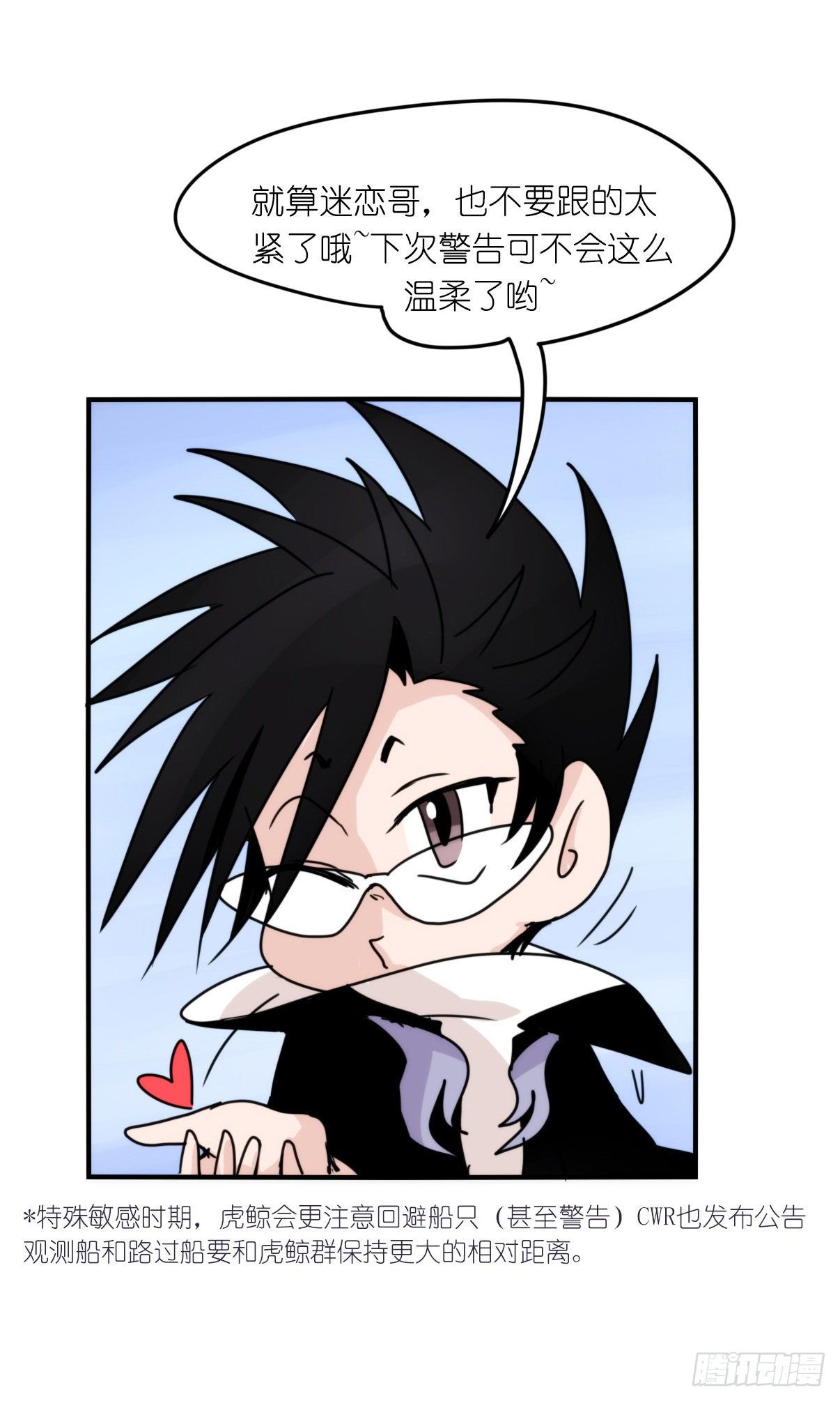 虎鲸L87番外&middot;不愧是你-第190话