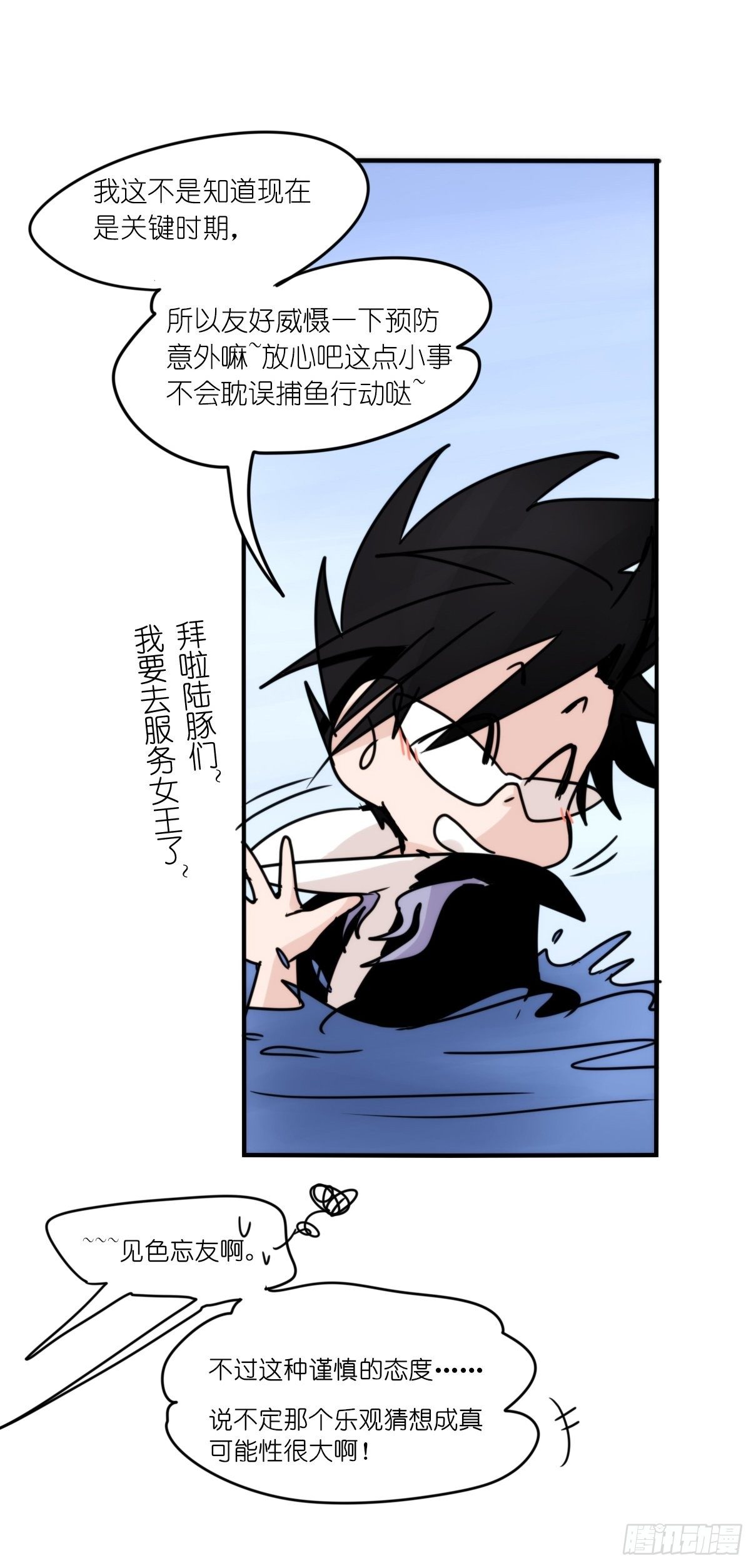 虎鲸L87番外&middot;不愧是你-第190话