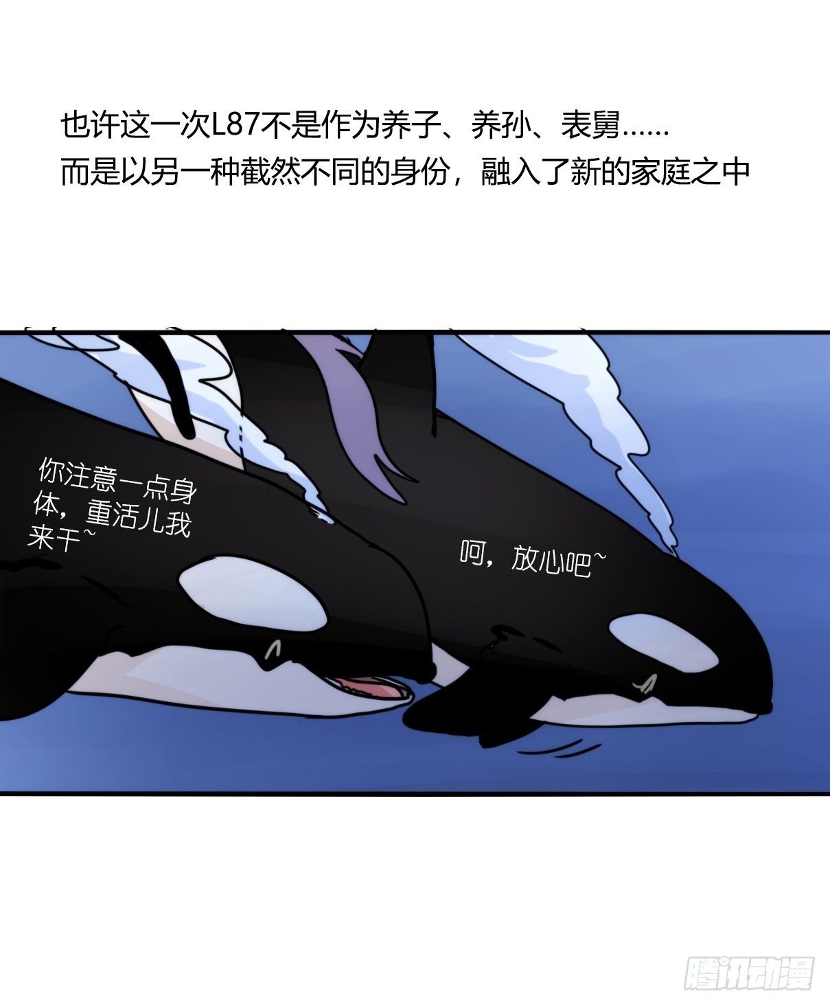 虎鲸L87番外&middot;不愧是你-第190话