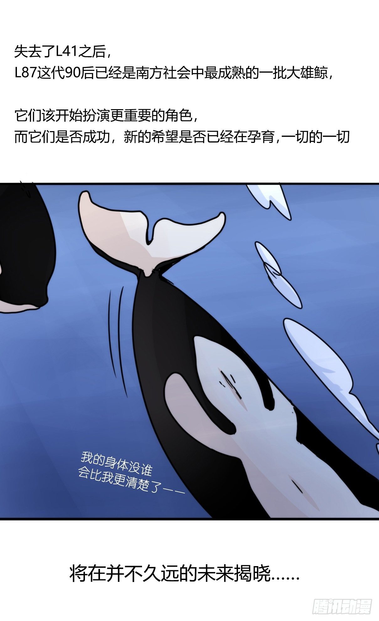 虎鲸L87番外&middot;不愧是你-第190话