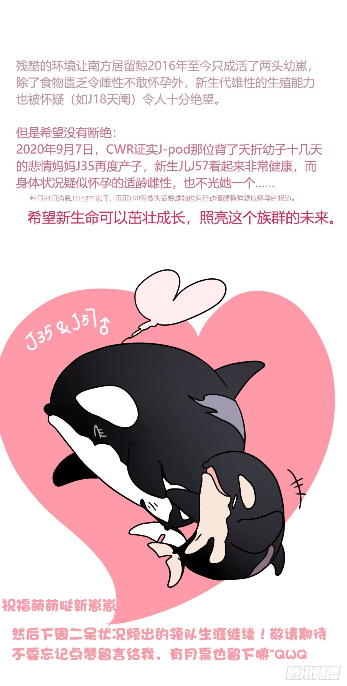 虎鲸L87番外&middot;不愧是你-第190话