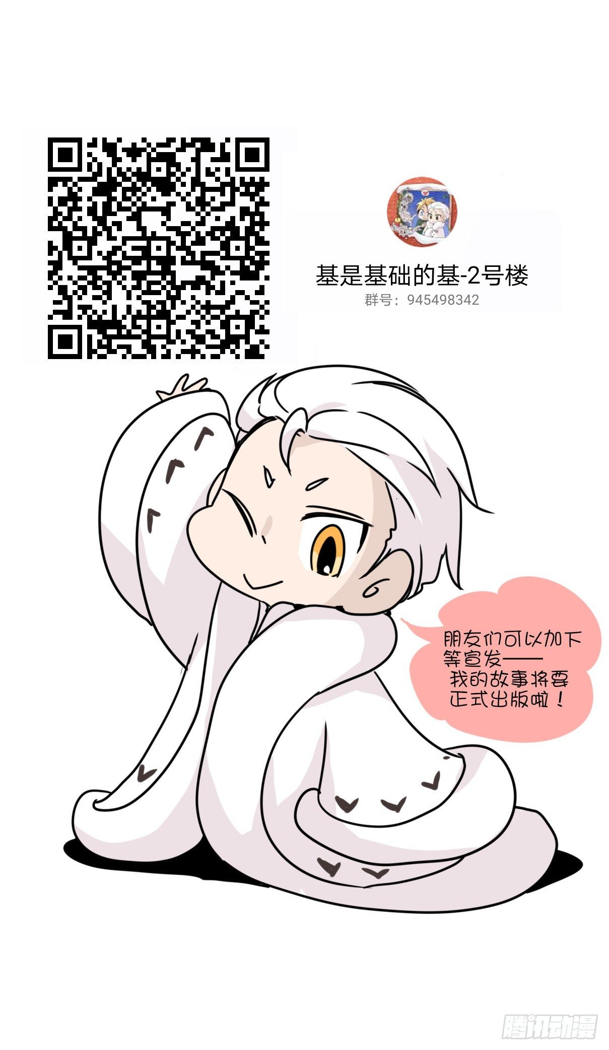 虎鲸L87番外&middot;不愧是你-第190话