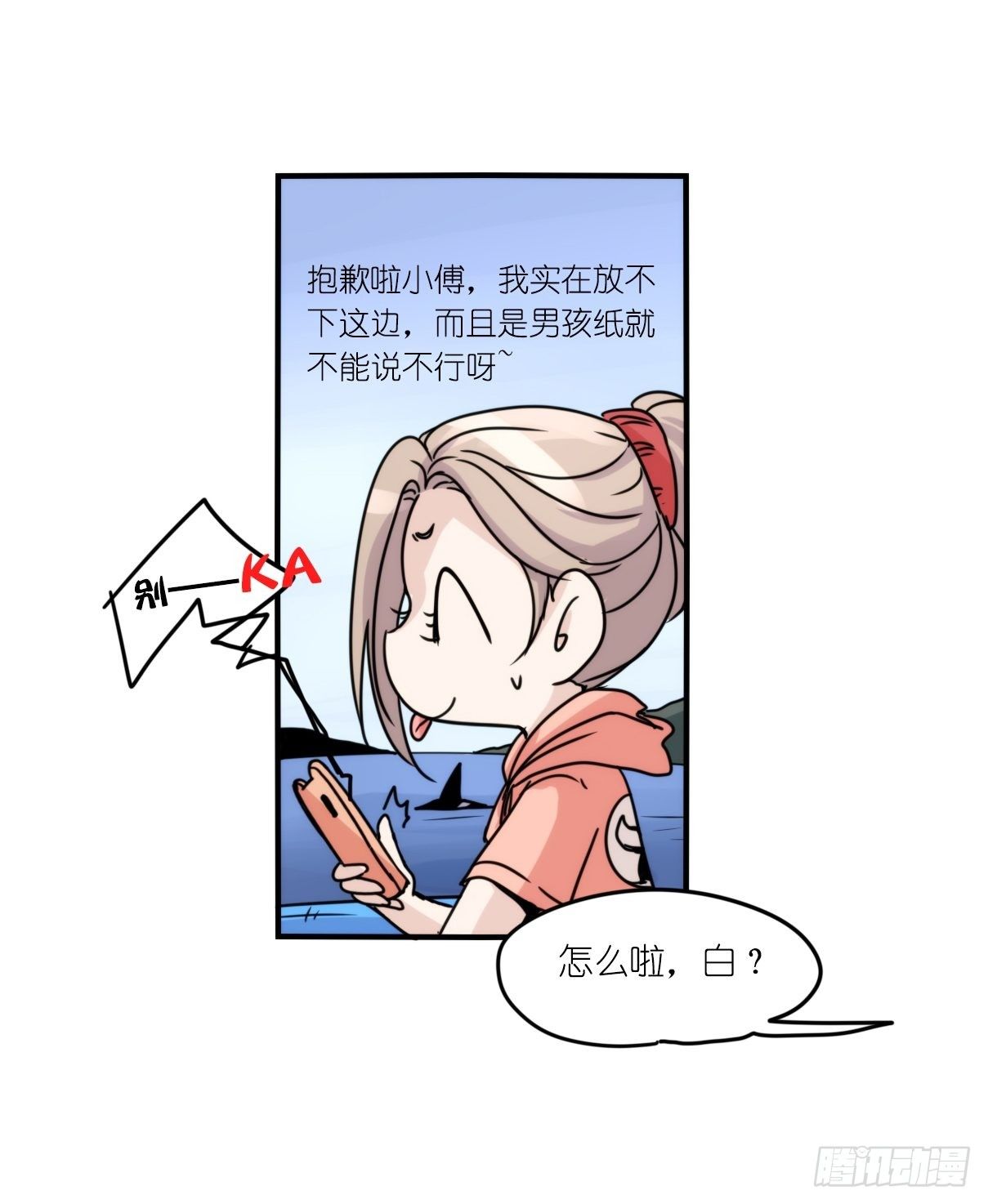 虎鲸L87番外&middot;不愧是你-第190话