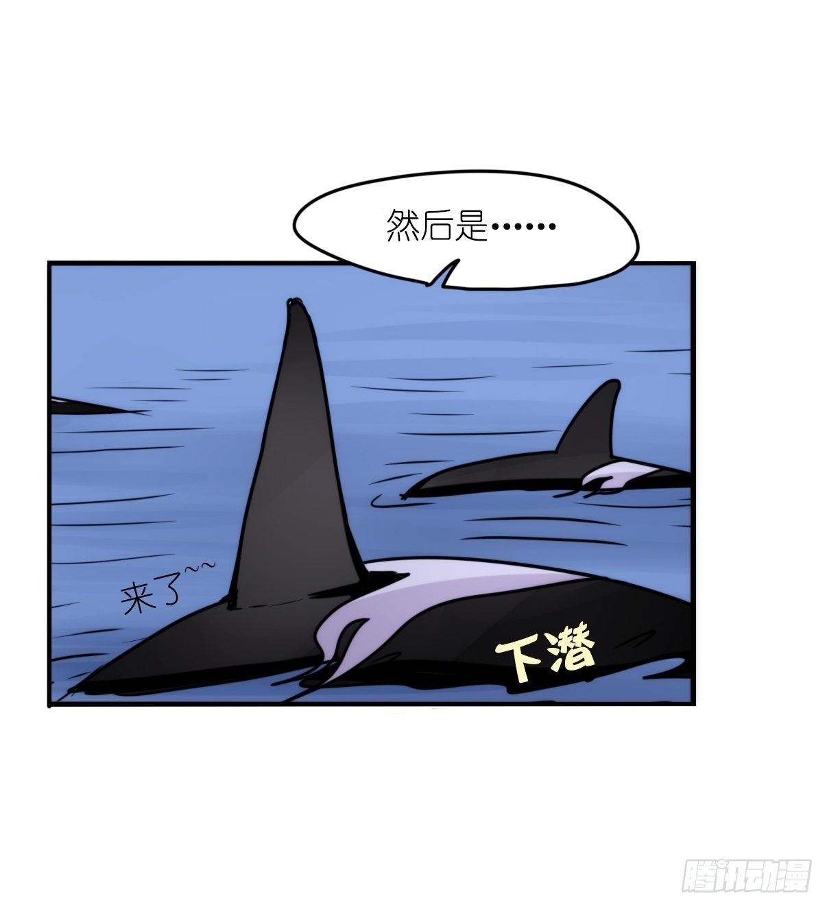 虎鲸L87番外&middot;不愧是你-第190话