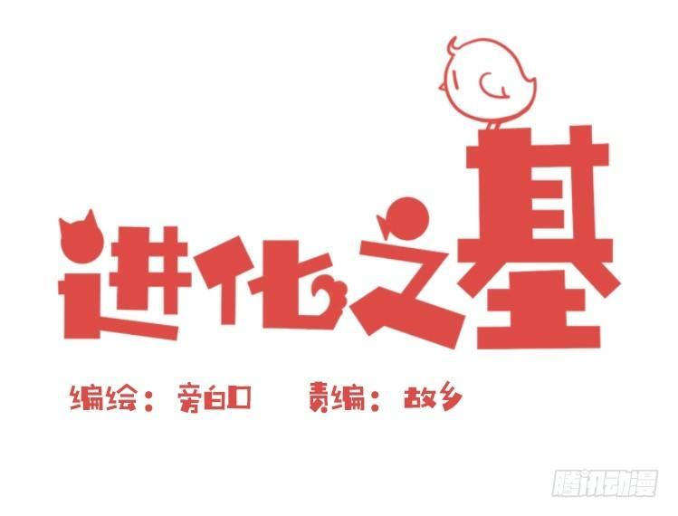 飞吧小少爷：注意风度呀！-第20话