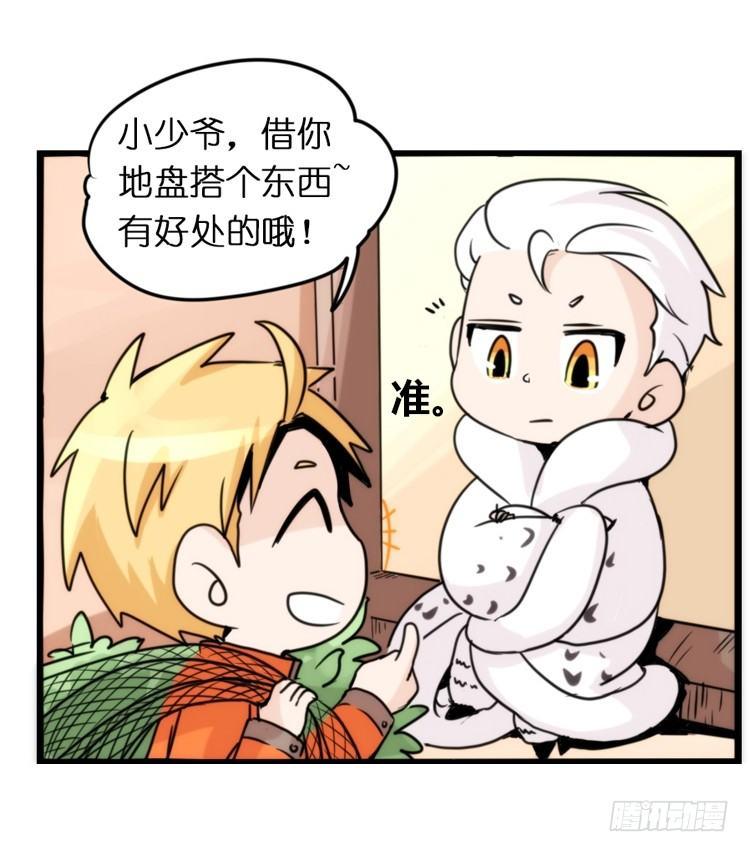 飞吧小少爷：注意风度呀！-第20话