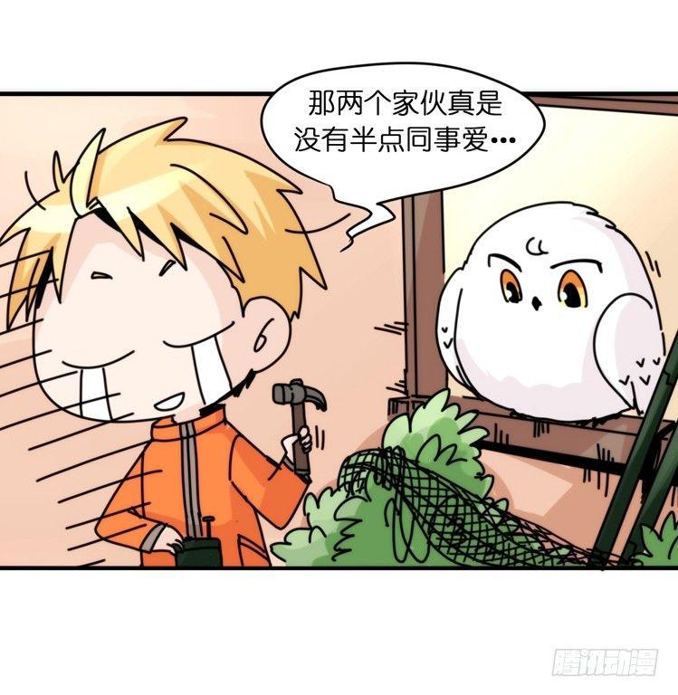 飞吧小少爷：注意风度呀！-第20话