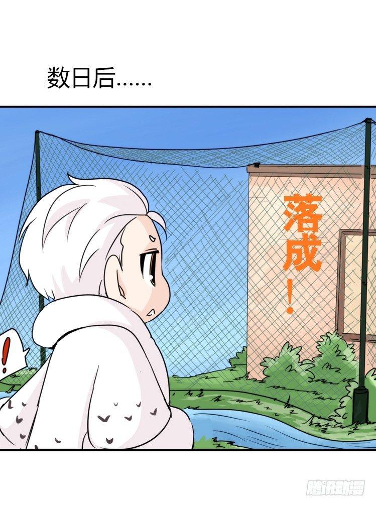 飞吧小少爷：注意风度呀！-第20话