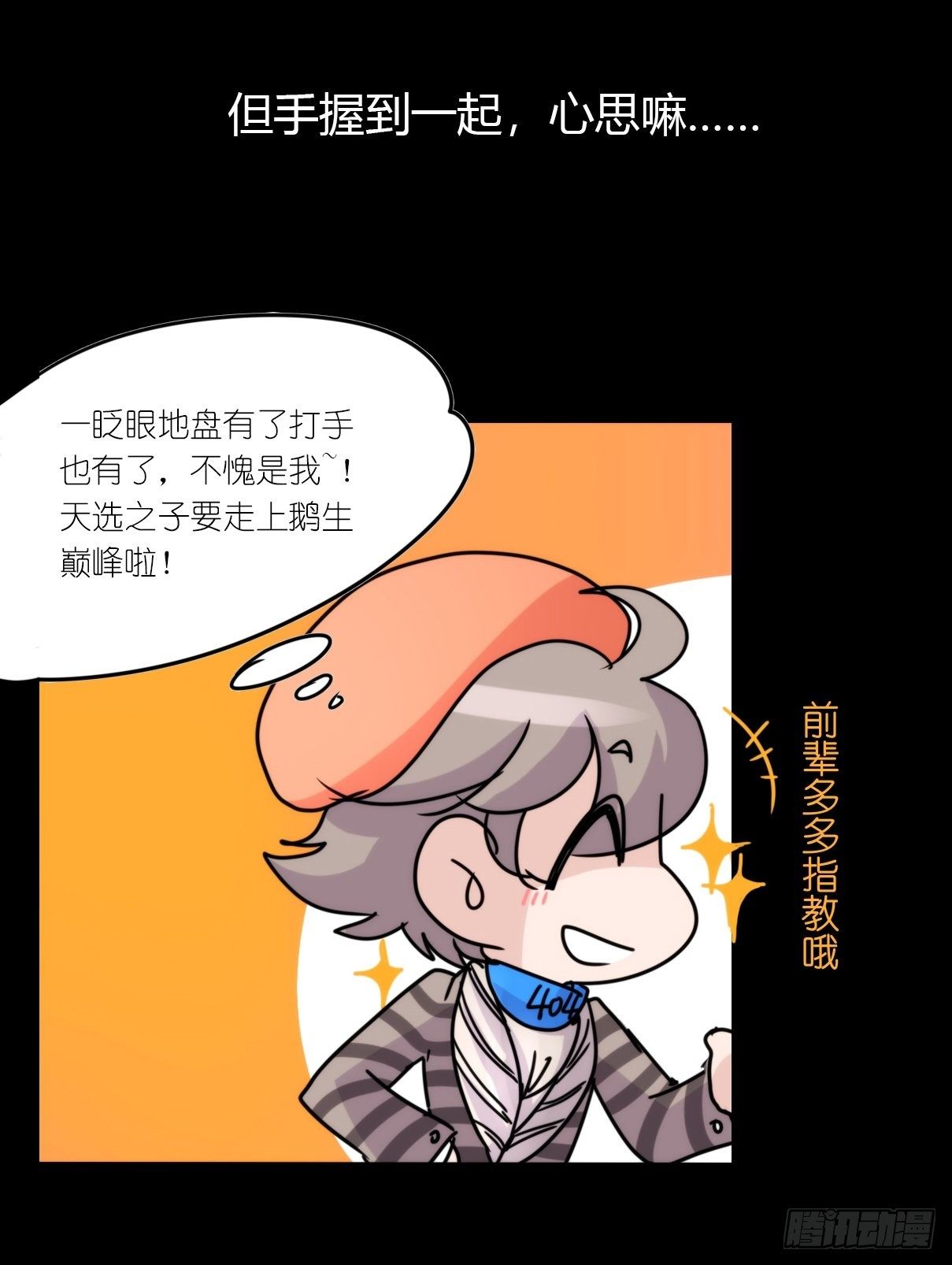 事业篇II：这青春物语有问题！-第192话