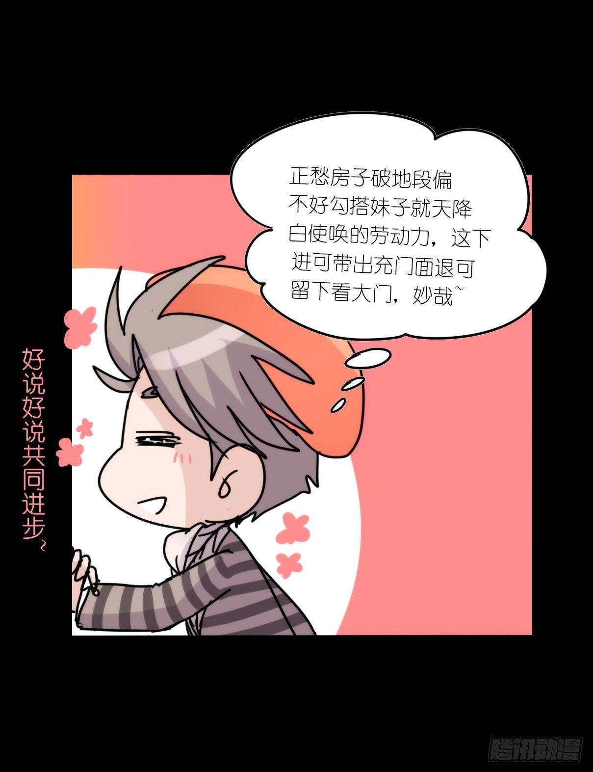 事业篇II：这青春物语有问题！-第192话