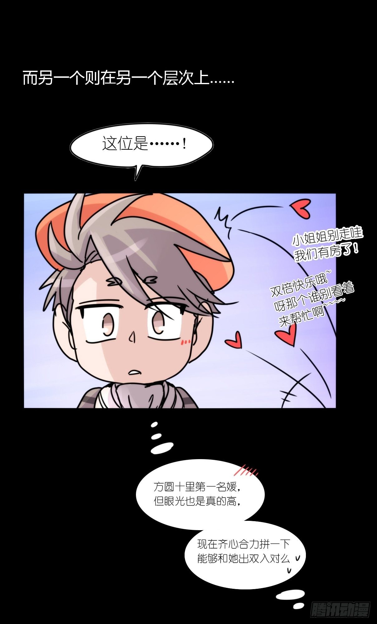 事业篇II：这青春物语有问题！-第192话