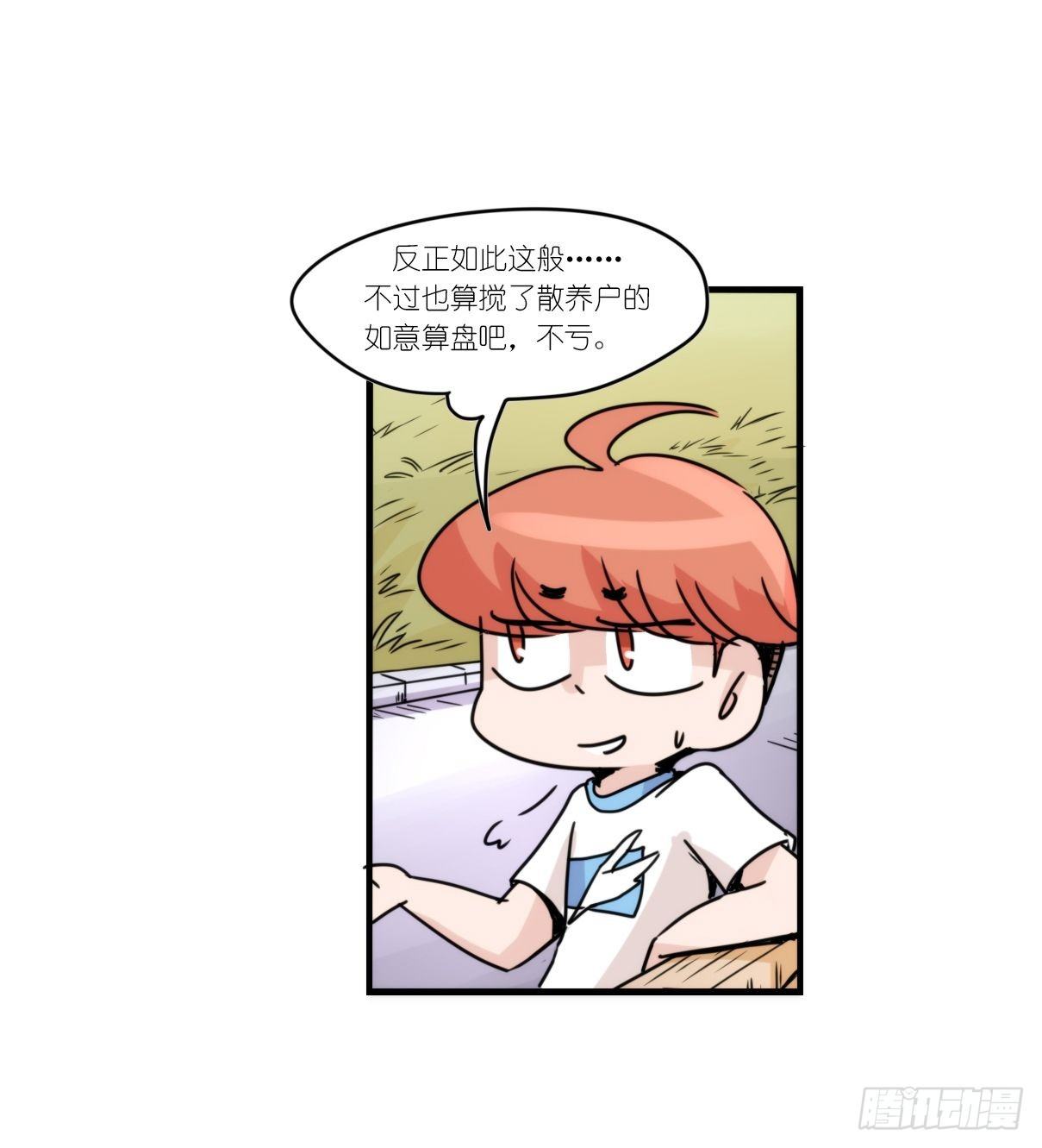 事业篇II：这青春物语有问题！-第192话