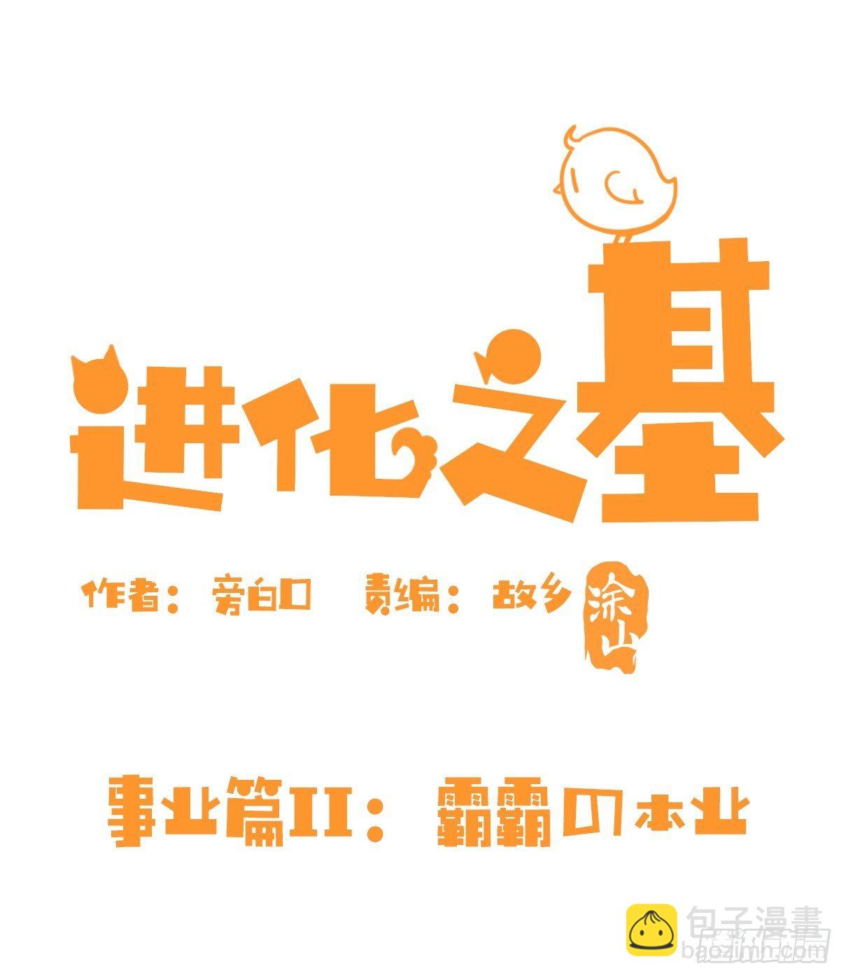 事业篇II：霸霸的本业-第196话